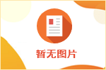 積極維護防汛救災網絡秩序倡議書