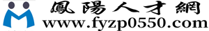 鳳陽人才網