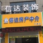 信達房產