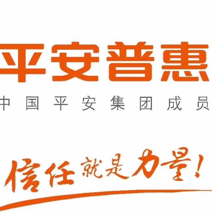 平安普惠滁州分