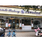 貝諾蒂法式烘焙