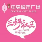 中央城市廣場