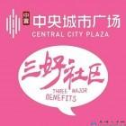 中央城市廣場物業