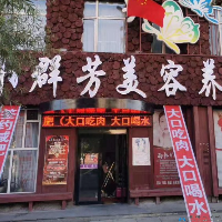 綏芬河市小群芳美容店