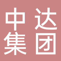中達集團