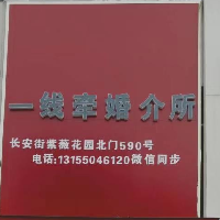 一線牽婚介所