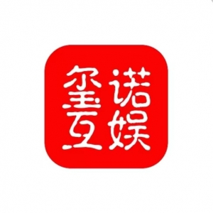 江西璽諾互娛傳媒有限公司