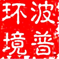 鳳陽波普生態環境科技有限公司