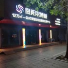 中合農通（鳳陽）置業有限公司