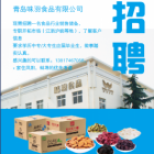 味羽食品