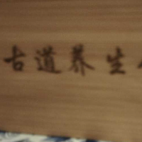 古道足浴會所