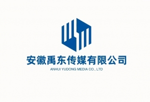 安徽禹東傳媒有限公司