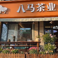 八馬茶業(yè)