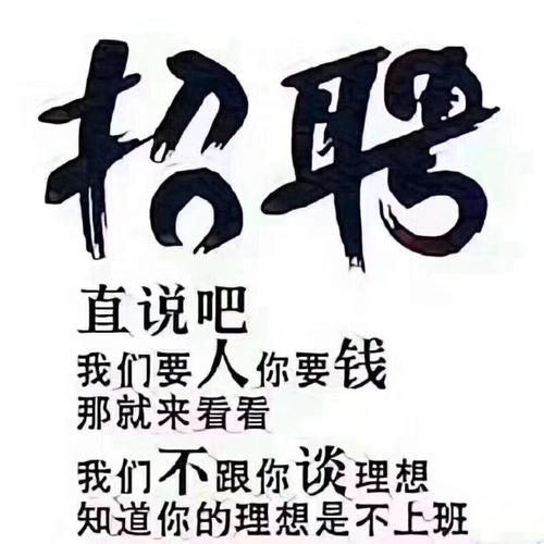 招聘地面推廣員，工作簡單，當天結算工資。