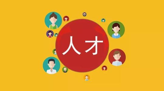 如果選擇好合適自己企業(yè)的人才？