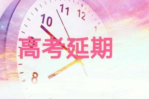 2020年全國普通高等學校，考試時間為7月7日至8日