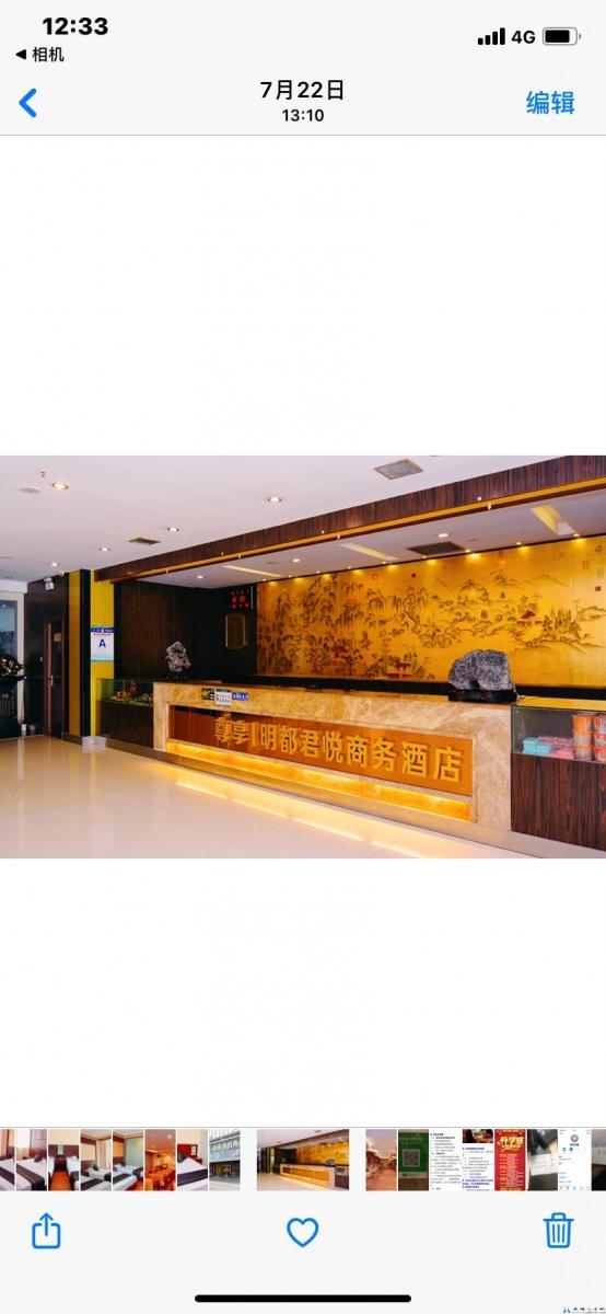 明都君悅商務(wù)酒店