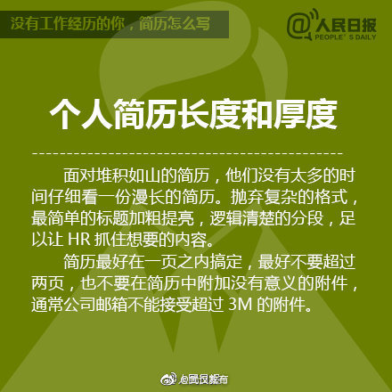 沒有工作經驗，簡歷怎么寫