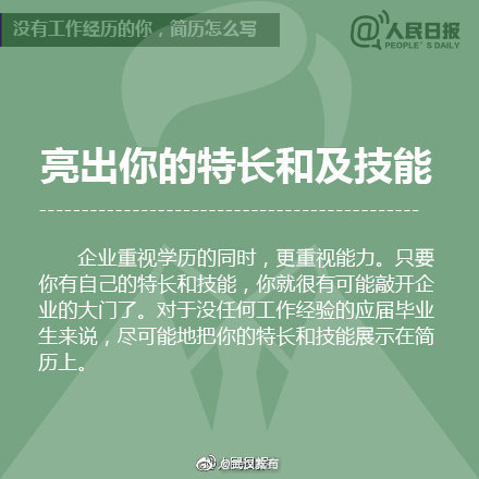 沒有工作經驗，簡歷怎么寫