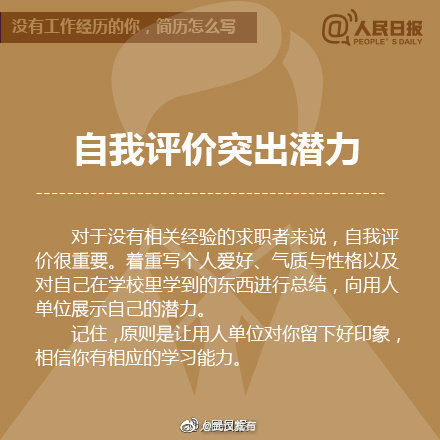 沒有工作經驗，簡歷怎么寫