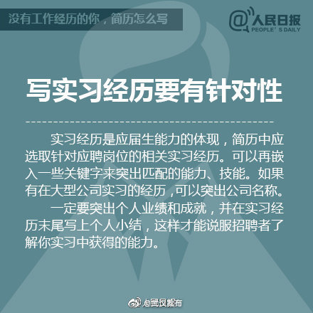 沒有工作經驗，簡歷怎么寫