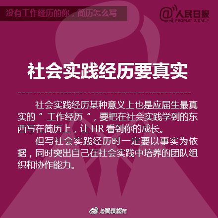 沒有工作經驗，簡歷怎么寫
