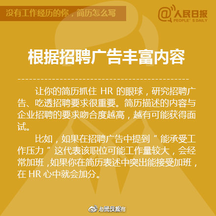 沒有工作經驗，簡歷怎么寫