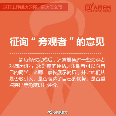 沒有工作經驗，簡歷怎么寫