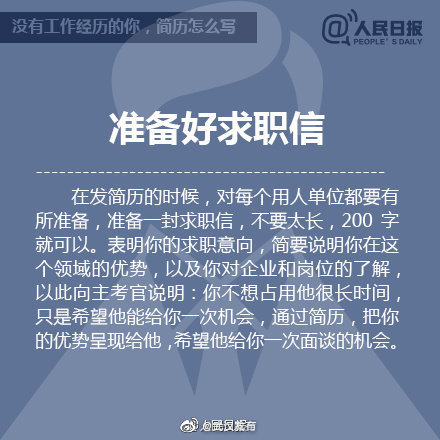 沒有工作經驗，簡歷怎么寫