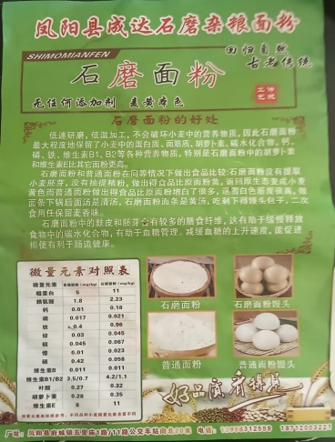 石磨面粉